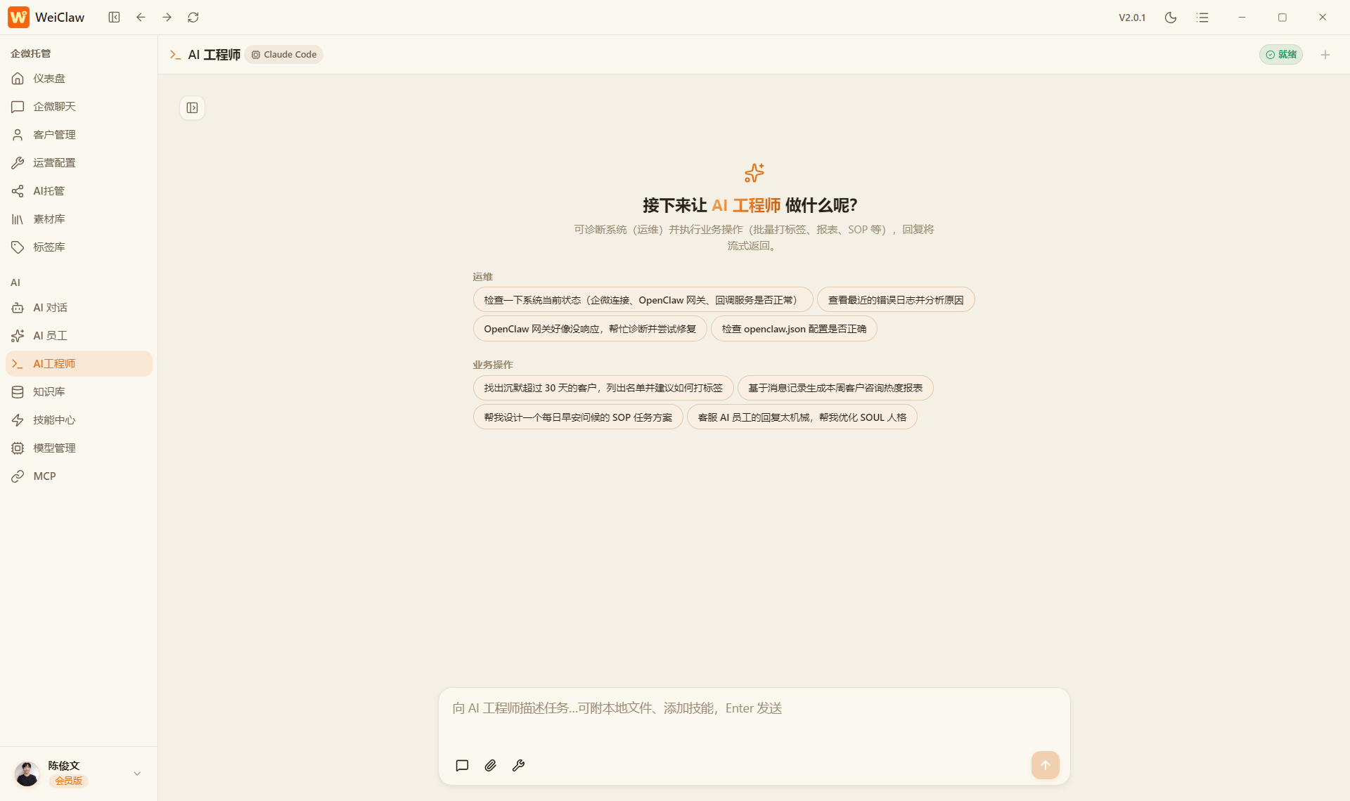 AI 工程师